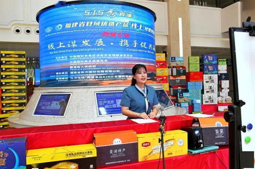 線上謀發展 攜手促共贏 福建省縣域優選產品線上經貿對接會霞浦專場圓滿舉行